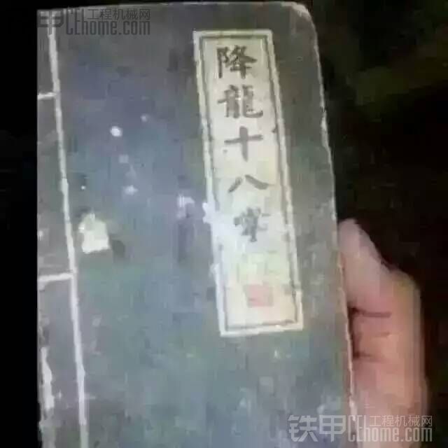 寡人神挖，信不信由你……