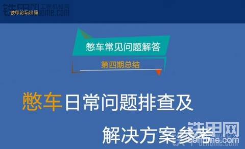 第四期 匯總：憋車日常問題排查及解決方案參考