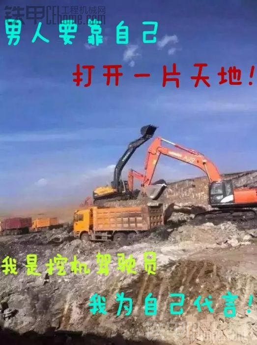 崇州道明挖機(jī)手之……我編輯的精美字圖