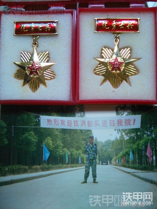 我连续两年评为优秀士兵的奖章，98年长江抗洪抢险时拍的，