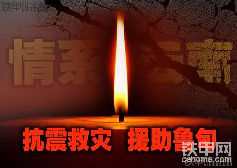 【我的故事】抗震英雄之“铁宝贝”暨云南803鲁甸地震纪实