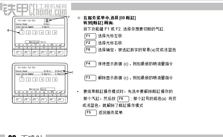 小松-8电喷机子监控版使用手册，欢迎大家学习