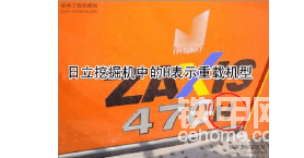 
字母H
在日立建機的挖掘機型號中，常?？梢钥吹筋愃? onerror=