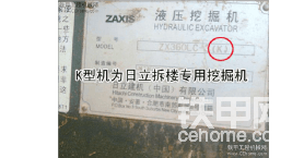 
字母K
字母“K”同樣出現(xiàn)在日立建機的挖掘機產(chǎn)品型號&
