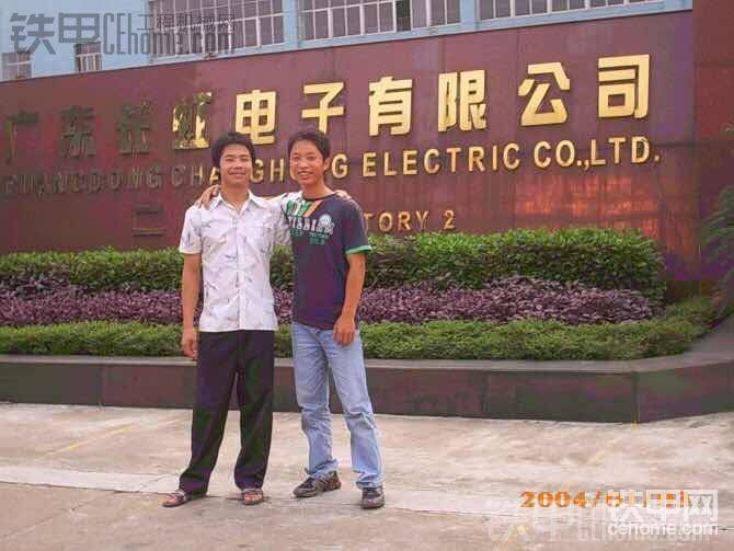 這是和老表在廣東打工的時(shí)候,那個(gè)時(shí)候一個(gè)月才一千多塊錢，一&#2282