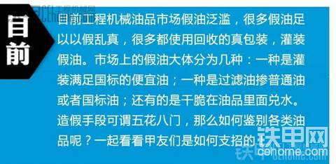 如何鑒定工程機(jī)械用油的真假，大神為您支招！