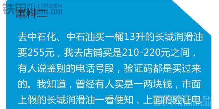 如何鑒定工程機械用油的真假，大神為您支招！