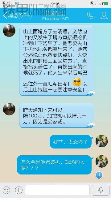 臺風(fēng)搶險塌方機子翻了，慘不忍睹