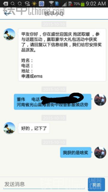 我中獎了！