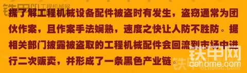 【第六期話題拓展篇】王師傅挖機(jī)配件被盜之防盜改裝故事