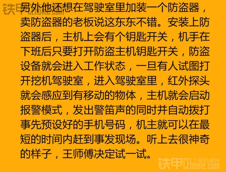 【第六期話題拓展篇】王師傅挖機配件被盜之防盜改裝故事