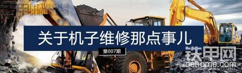 第七期话题互动：关于机子维修那点事儿 之此刻你该怎么办？
