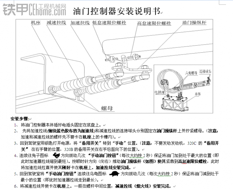 卡特320C油门电机安装调试步奏说明