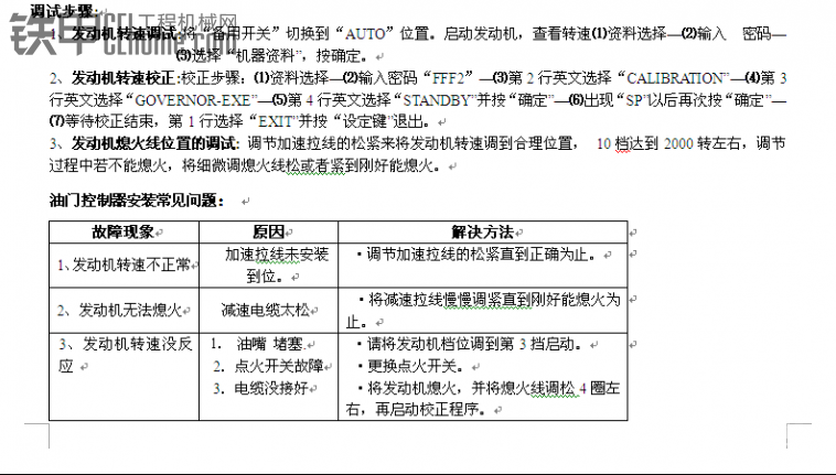 卡特320C油門電機(jī)安裝調(diào)試步奏說明