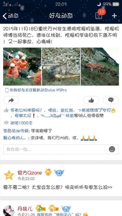 又一起安全事故 挖机师傅当场死亡