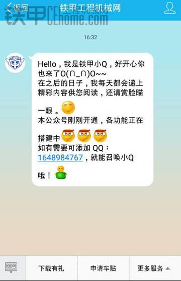 QQ公眾號、微信公眾號使用指南