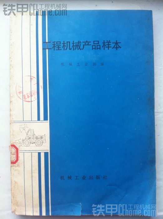 工程機械產(chǎn)品樣本（1987）——裝載機