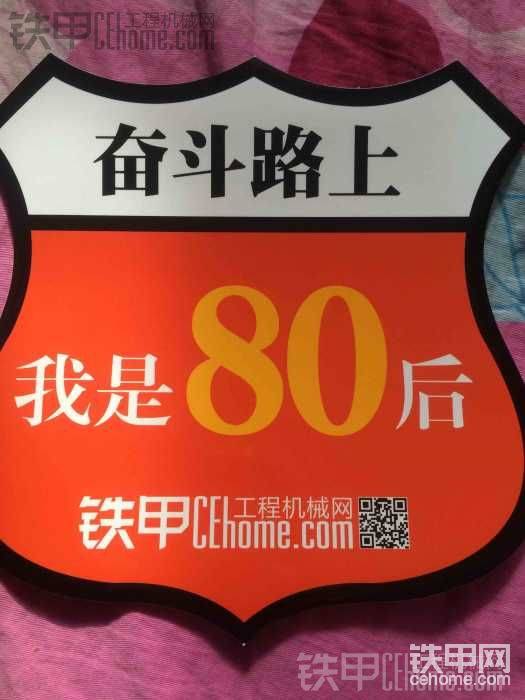 我是80后挖机手