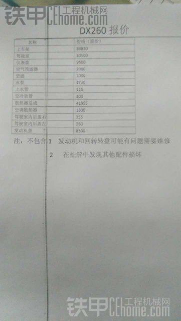 斗山公司修車報價