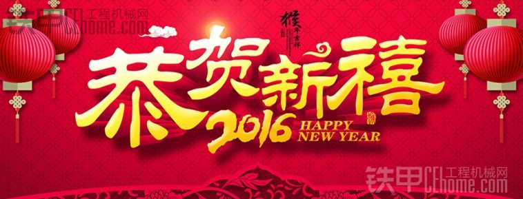 【新年送福啦】鐵甲論壇全體管理員齊亮相，為大家送祝福！