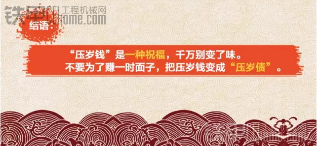 今年壓歲錢你會(huì)給多少？標(biāo)準(zhǔn)提高了嗎？