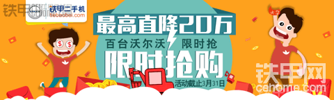 直降２０萬(wàn)，百臺(tái)沃爾沃　限時(shí)瘋搶（已結(jié)束）