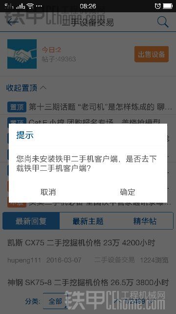 我下不了二手機的app.