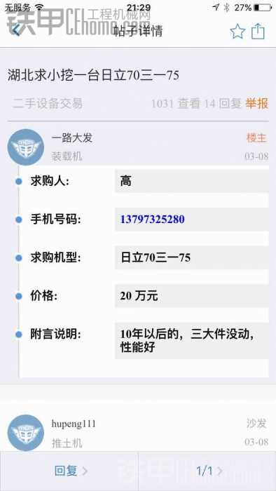 请问一下甲友 这种帖子怎么发？