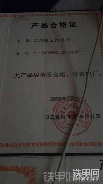 求12年后日立70合格证照片
