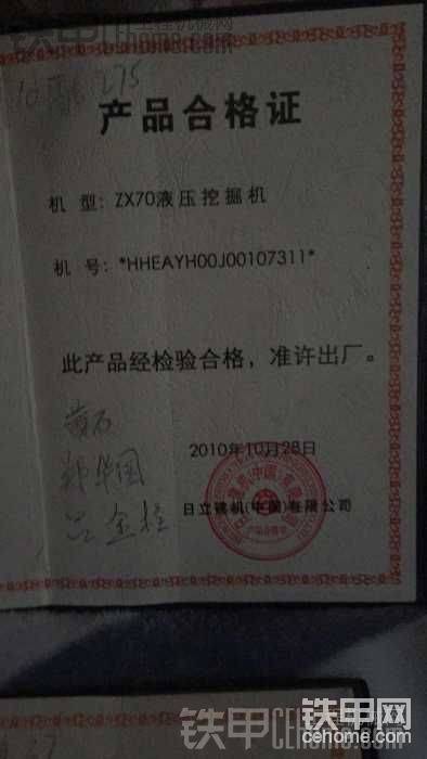 求12年后日立70合格证照片_铁甲工程机械论坛