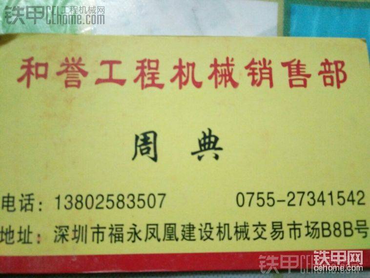 深圳鳳凰機械城

