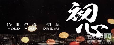 【致青春】還記得當(dāng)初入行的初衷么？（已完結(jié)）