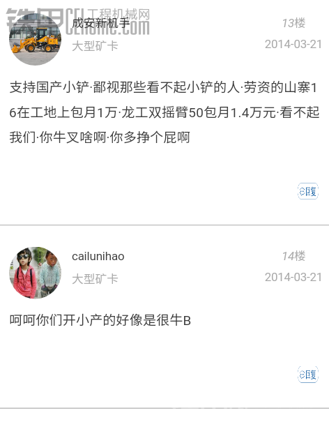 小铲司机顶起来针对个别看不起俺们的狗