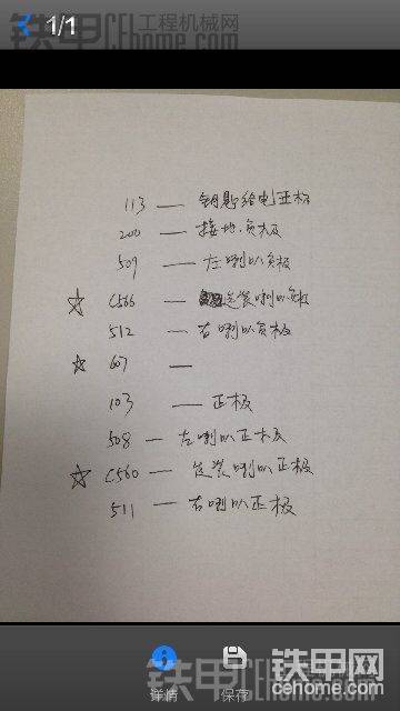 按著這編號(hào)把收音機(jī)對(duì)應(yīng)街上，有可能收音機(jī)帶的線子跟挖機(jī)上的不一樣要按照挖機(jī)上的接。
