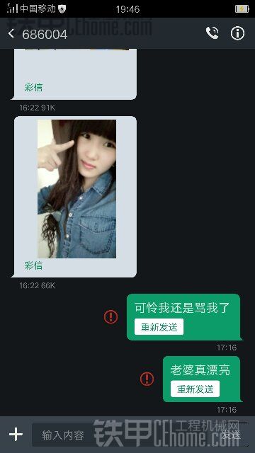 哥們你咋了 我來救你 付老婆照片