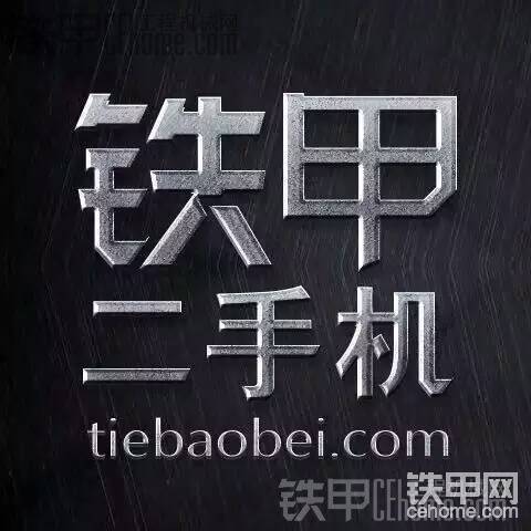 我是鐵甲人（湖南衡陽李科林）