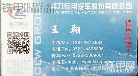 去程力公司買專用板車，請(qǐng)大家小心騙子