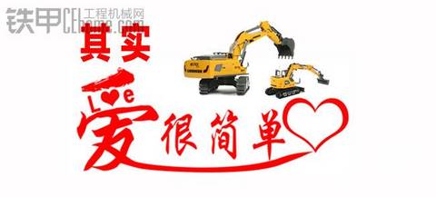 【傳遞愛 贏模型】你嘗過嗎？工程機械的味道，只有工程機械人懂！