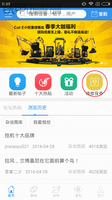 新版安卓手機(jī)論壇客戶端使用攻略，甲友不看必后悔！??！