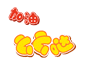 圖片