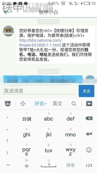 你們上次活動中的獎品到了嗎