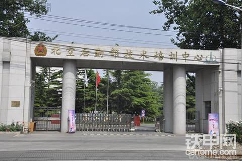 鐵甲軍校開課啦！5月20日鐵甲軍校第一期培訓(xùn)在北京開班?。▓A滿結(jié)束）