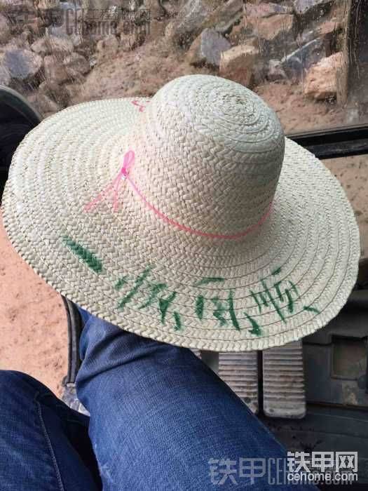 草帽


單身汪的甲友看過來。想黑只需三天，想變白至少三個(gè)月。夏天來了坐在駕駛室避免不了太陽的爆曬，如果你不帶這種帽子就注定會(huì)被曬黑，曬的黑不溜秋的找女朋友可就難了。別怪我沒有提醒你！