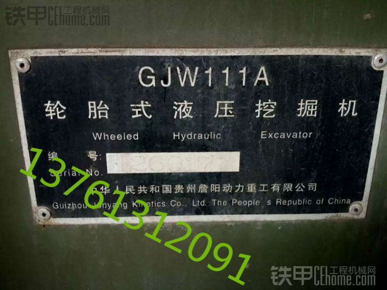 出售詹阳轮挖~全新品质