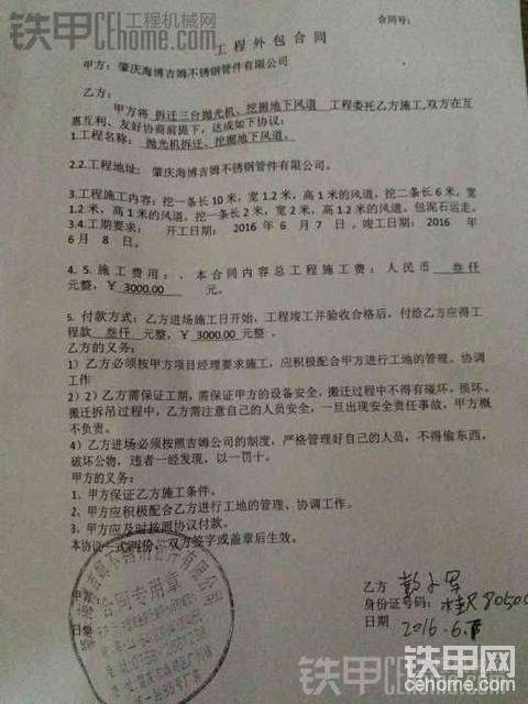 小工地的合同