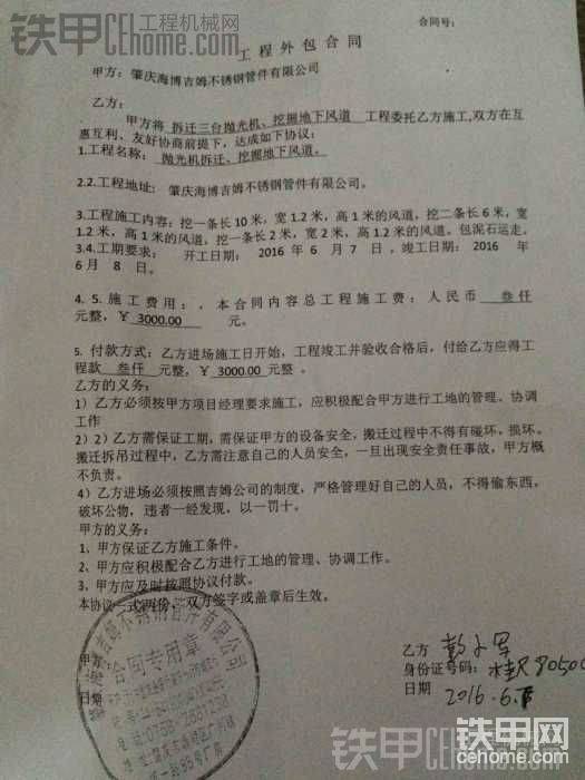 大点的活也要签合同，各甲友们觉得这个合算穑幋