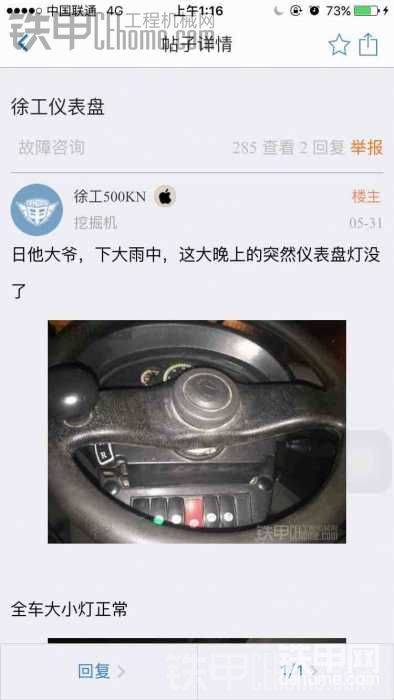 儀表盤壞了三天半，?；鹁€接地了
