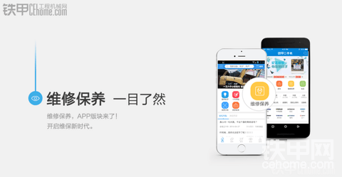 隨時(shí)隨地想修就修 ——鐵甲維保app使用攻略暖心上線