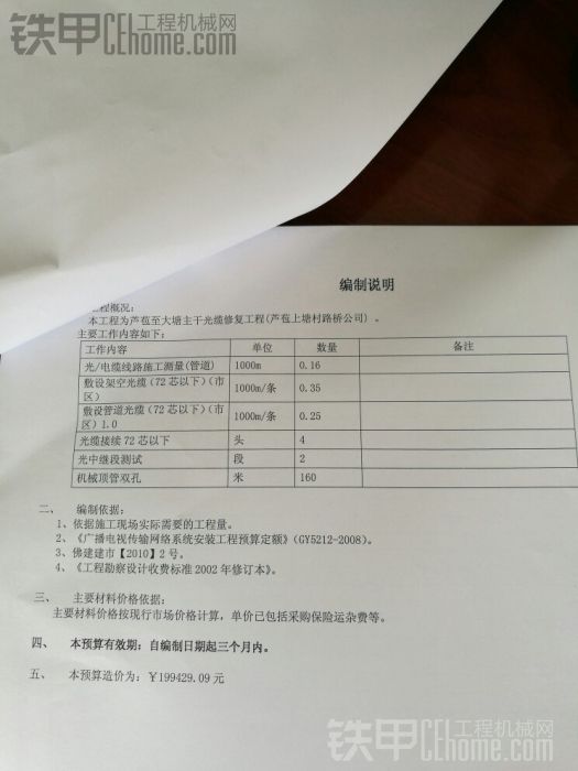 打木樁打到一條電視線，廣電公司真牛