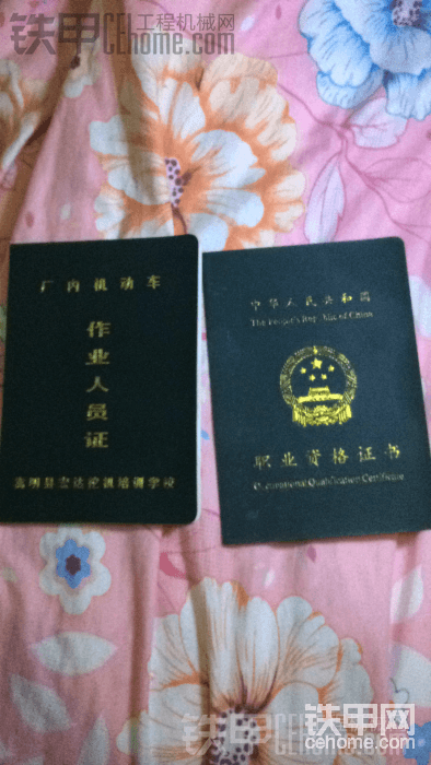 這個本2010年昆明宏達發(fā)的，今天也來談?wù)?，在房地產(chǎn)要這個證，高速路也要這個證，去河邊工作也要這個證，不知道各位甲友們都卡過這個證沒有呢？
